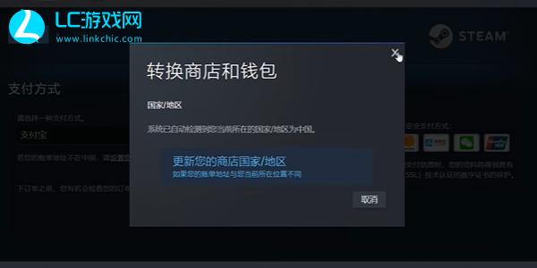 steam怎么改地区