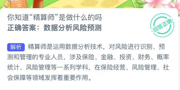 蚂蚁新村今日答案最新6.13