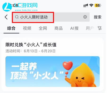 抖音小火人限时活动在哪