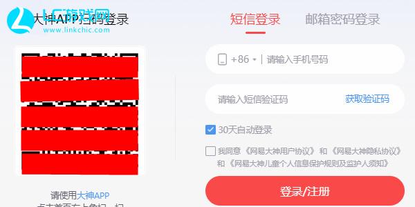 网易大神网页版入口官网