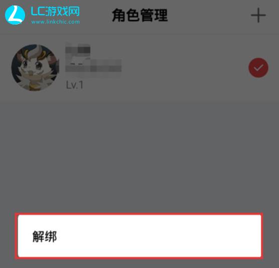 网易大神怎么解绑游戏账号