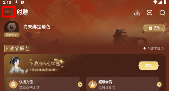 网易大神怎么绑定角色