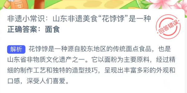 蚂蚁新村今日答案最新6.19