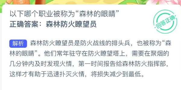 蚂蚁新村今日答案最新6.20