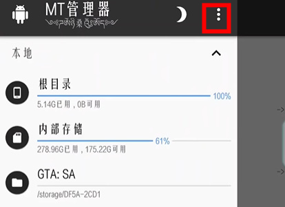 mt管理器怎么访问data