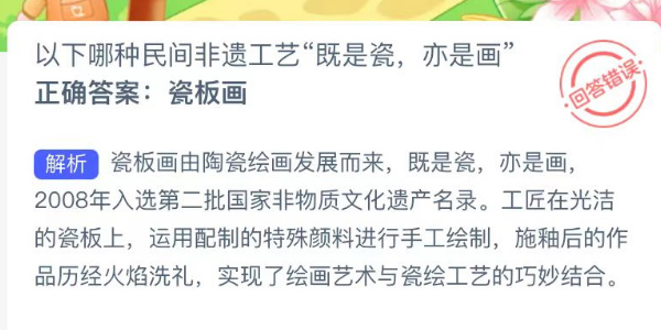 蚂蚁新村今日答案最新6.24