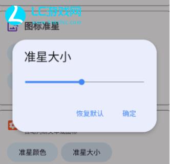 准星精灵怎么调准星大小