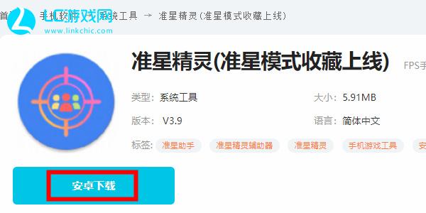 准星精灵怎么下载安装