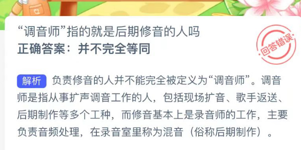 蚂蚁新村今日答案最新7.4