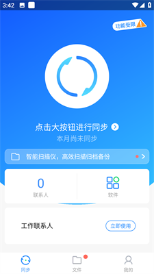 qq同步助手