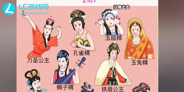 整个活吧西游记女角色归位