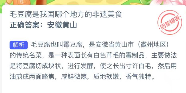 蚂蚁新村今日答案最新7.15