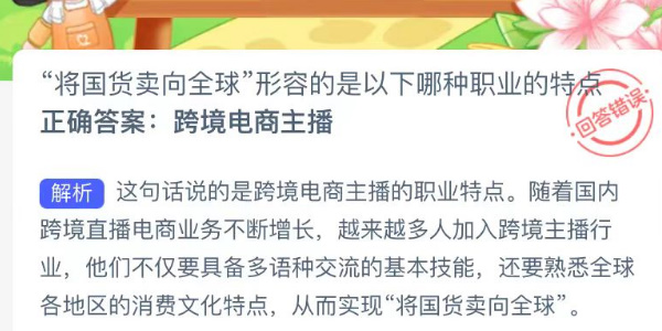 蚂蚁新村今日答案最新7.16