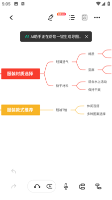 思维导图MindMaster