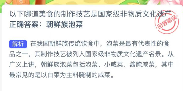 蚂蚁新村今日答案最新7.17