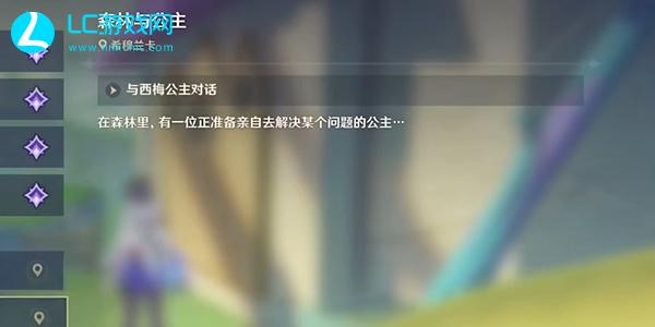 原神4.8森林与公主任务怎么过