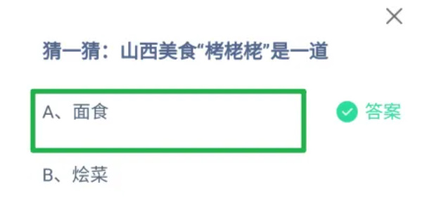 蚂蚁庄园今日答案7.19