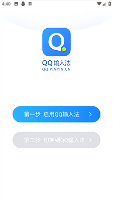 QQ输入法