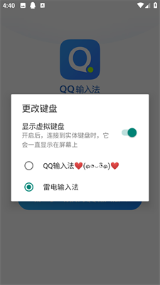 QQ输入法