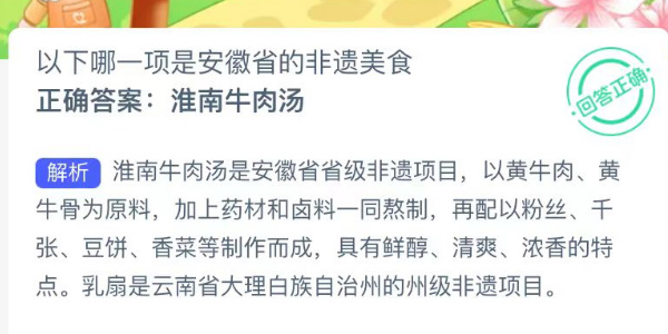 蚂蚁新村今日答案最新7.19