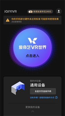 爱奇艺VR