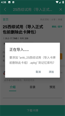 anki记忆卡