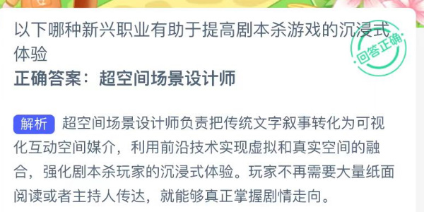 蚂蚁新村今日答案最新7.22