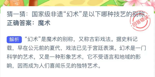 蚂蚁新村今日答案最新7.23