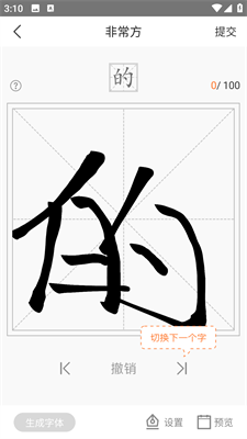 手迹造字