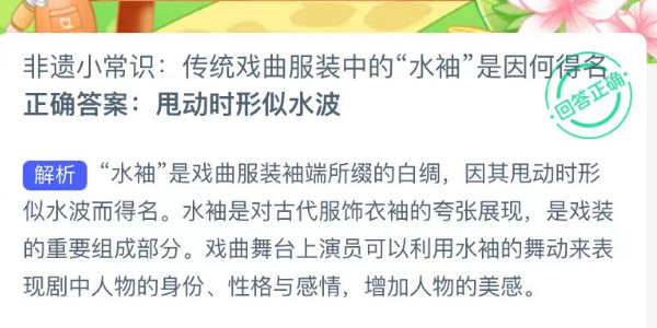 蚂蚁新村今日答案最新7.25