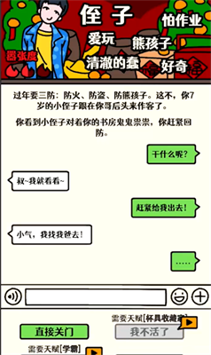 走亲戚大作战