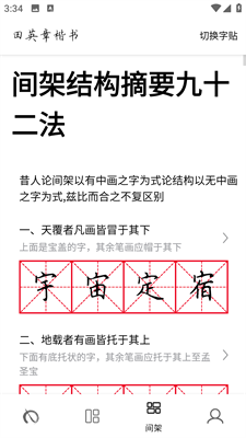 练字大师