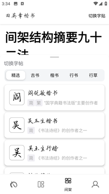 练字大师