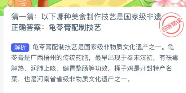 蚂蚁新村今日答案最新7.29