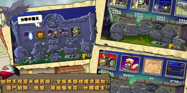 植物大战僵尸整合版0.4.5