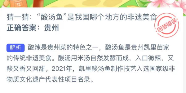 蚂蚁新村今日答案最新7.31