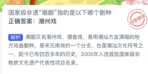 蚂蚁新村今日答案最新8.1