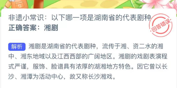 蚂蚁新村今日答案最新8.12