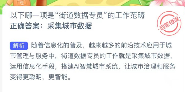 蚂蚁新村今日答案最新8.13