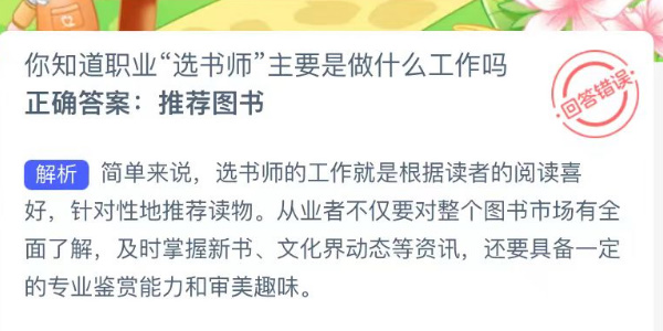 蚂蚁新村今日答案最新8.15