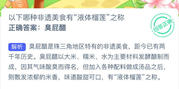 蚂蚁新村今日答案最新8.16