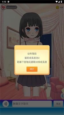 女友养成计划