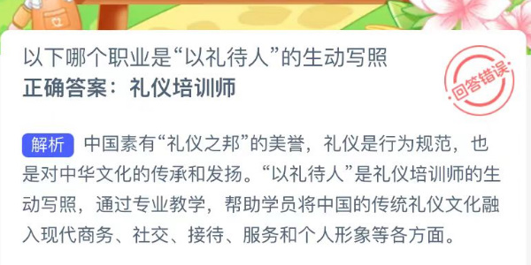 蚂蚁新村今日答案最新8.19