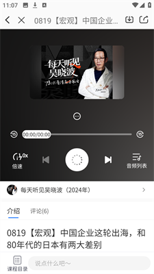 吴晓波频道