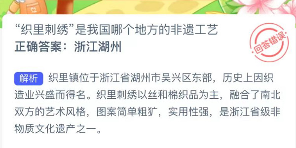 蚂蚁新村今日答案最新8.20