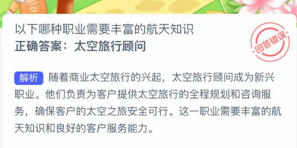 蚂蚁新村今日答案最新8.22