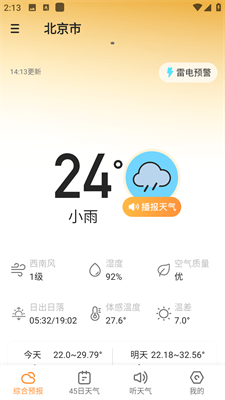 诸葛天气