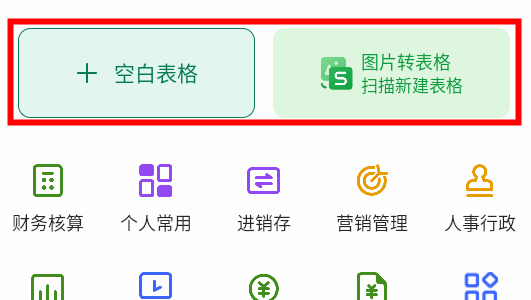 WPS Office手机版