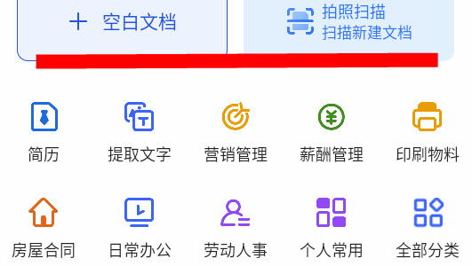 WPS Office手机版