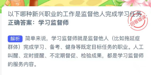 蚂蚁新村今日答案最新8.23